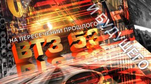 Концерт "На пересечении прошлого и будущего". 53 года Волжскому Трубному заводу