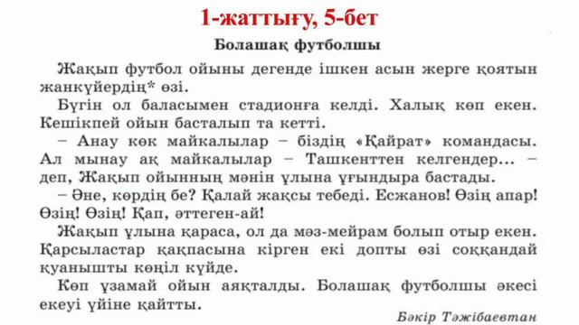 Қазақ тілі. 2-сынып. 3-тоқсан. 65-сабақ. Сөз және оның мағынасы смотреть онлайн