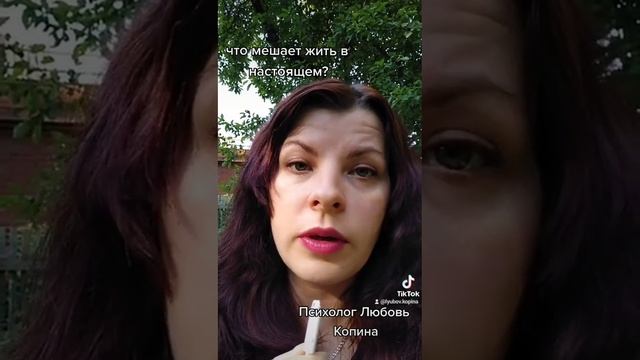 Жить в настоящем моменте. Расщепление личности и застревание в прошлом или будущем.