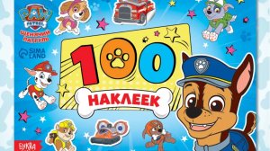 Детские наклейки