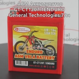 Мото-Аккумулятор General-Technologies GT-CT1207.1ENDURO_new