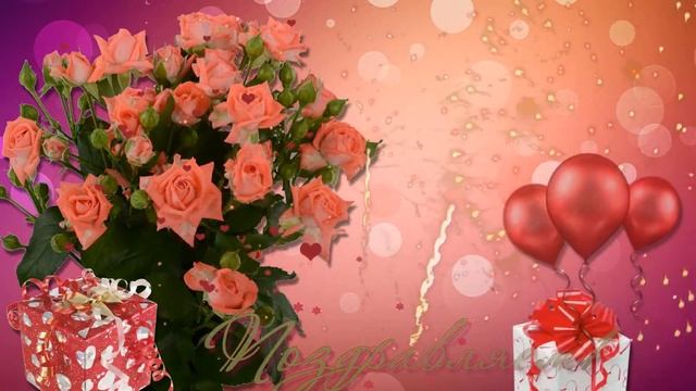 ФУТАЖ    с днём рождения № 2 смотреть онлайн