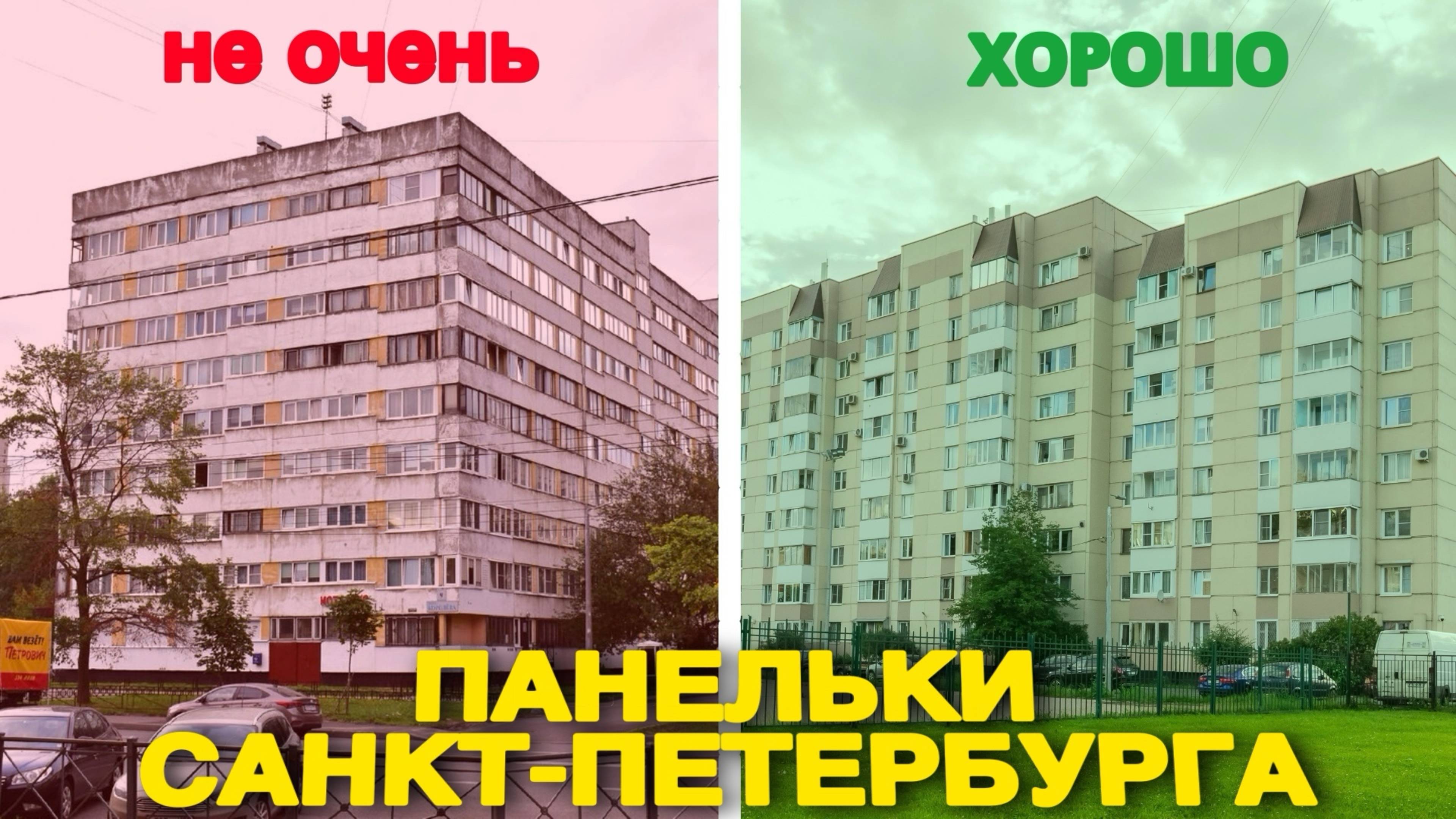 В каком панельном доме купить квартиру?