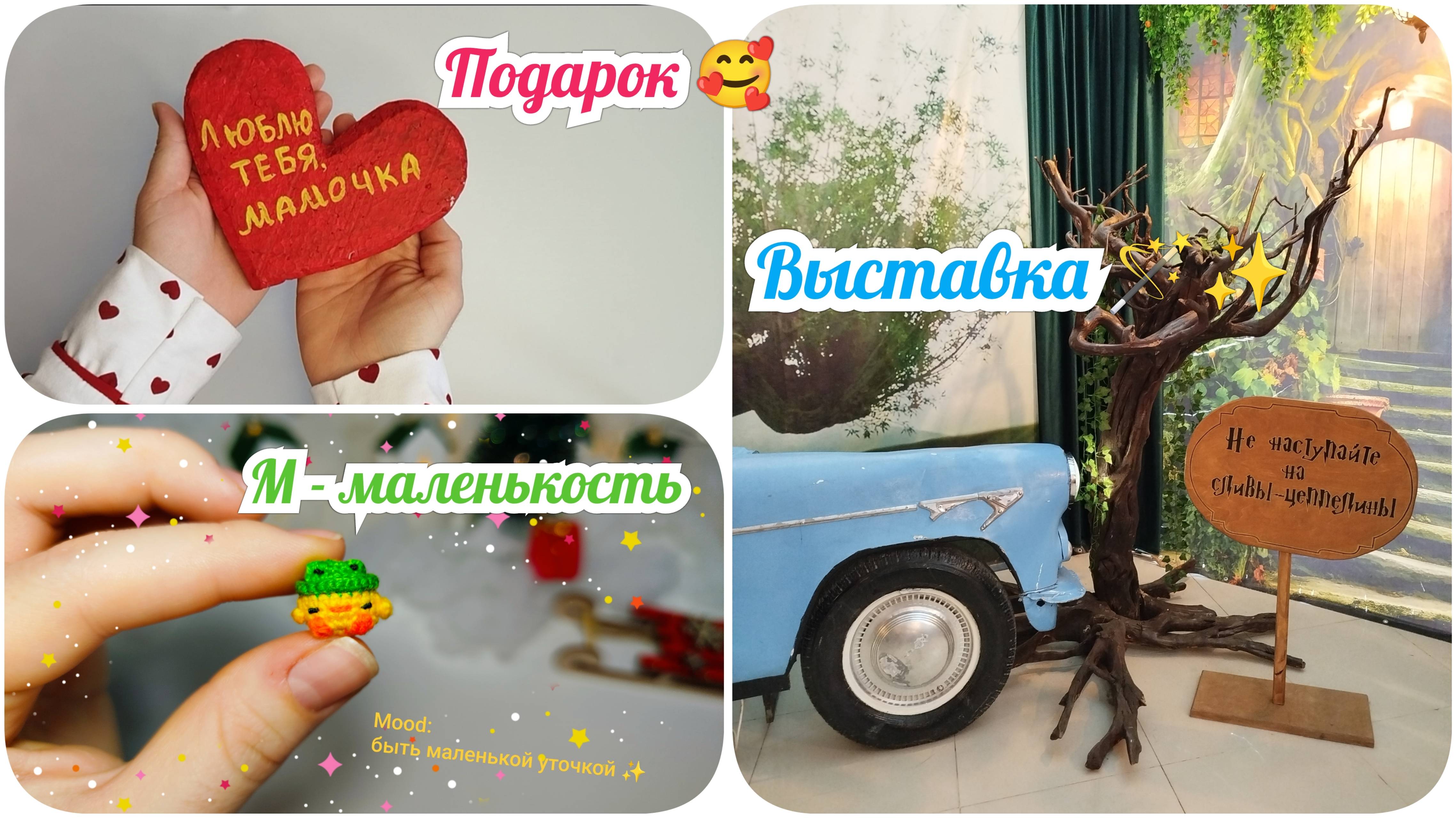 Выставка "ГП" | Заказ | Готовые работы #вязовлог #рекомендации #марафон #вязаныеигрушки