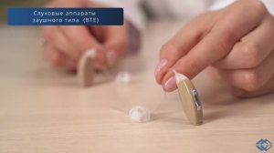 Слуховые аппараты от Торгового Дома МедМос