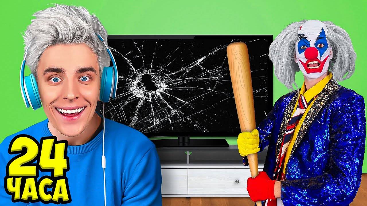 Игнорируем КЛОУНА 24 Часа ! (ЭКСКЛЮЗИВ )