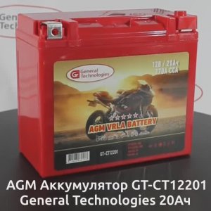 Мото-Аккумулятор General-Technologies GT-CT12201_new