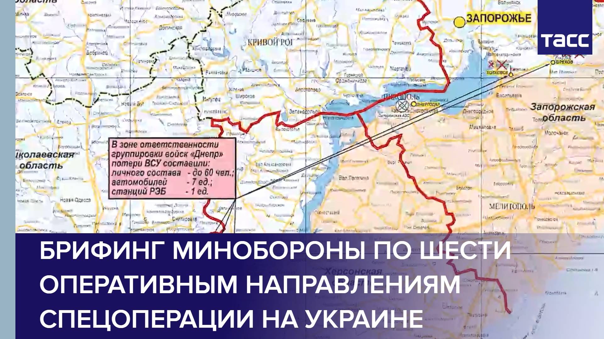 Брифинг Минобороны по шести оперативным направлениям спецоперации на Украине