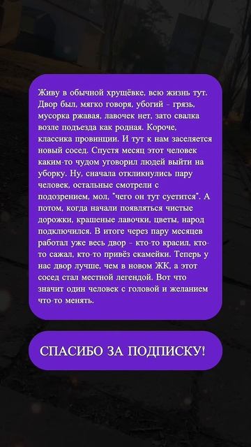 Легенда нашего двора: как один человек изменил жизнь целого дома. #историиизжизни