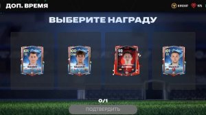открыл набор доп время FC mobile