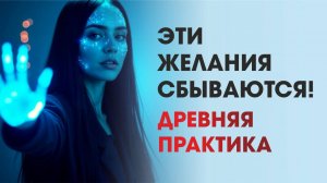 Санкальпа - практика загадывания желаний из самого сердца