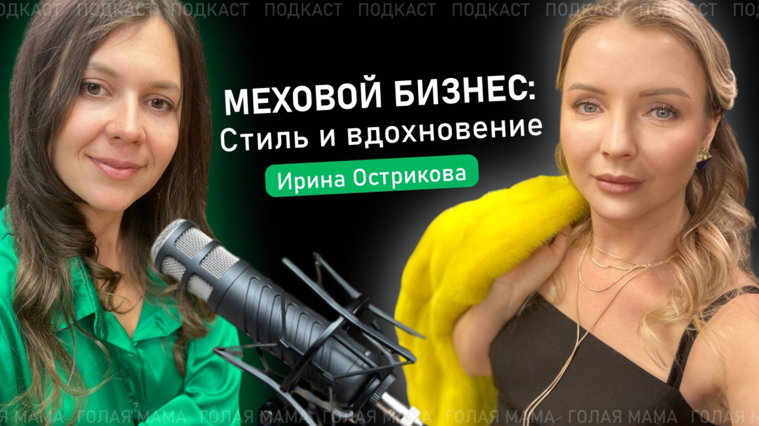 Меховой #бизнес: #стиль и #вдохновение