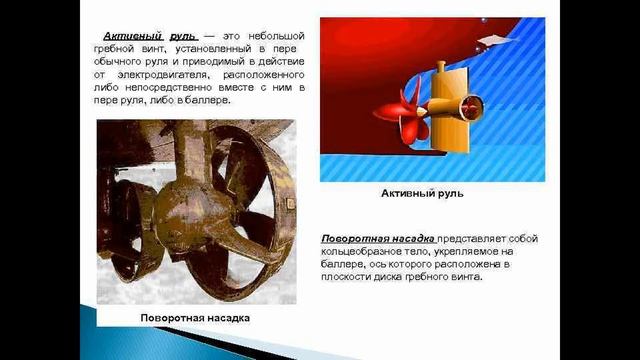 Рулевое устройство урок от команды Аквамарин