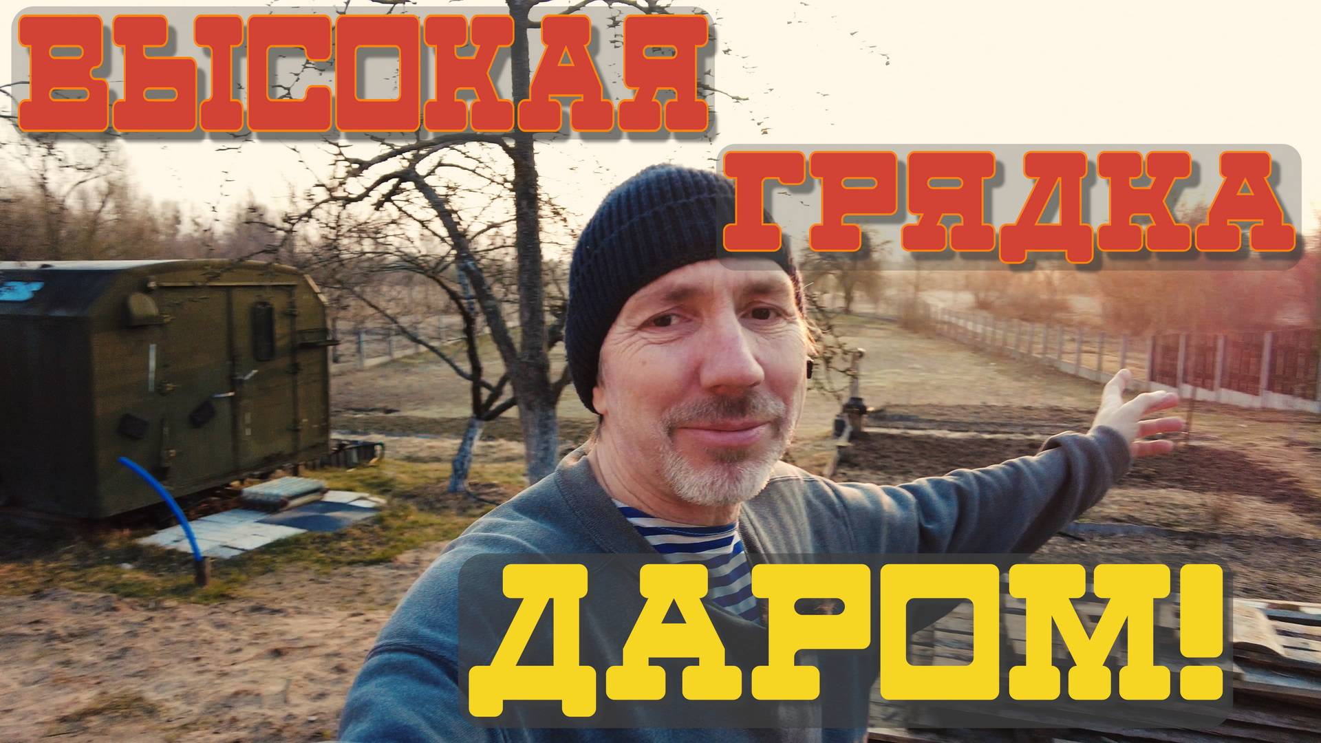 Высокие грядки даром! И дешевле не будет!  Подпорная стена без раствора!