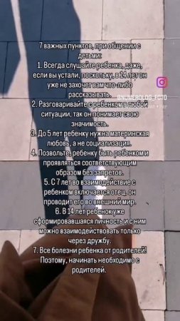 7 важных пунктов, при общении с детьми 🪄