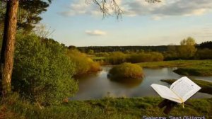 087. Сура Аль-Ала
Прекрасное чтение Корана 
Чтец: Саадом Аль Гамиди