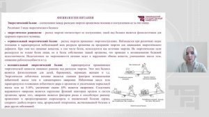 Обмен веществ и основы рационального питания