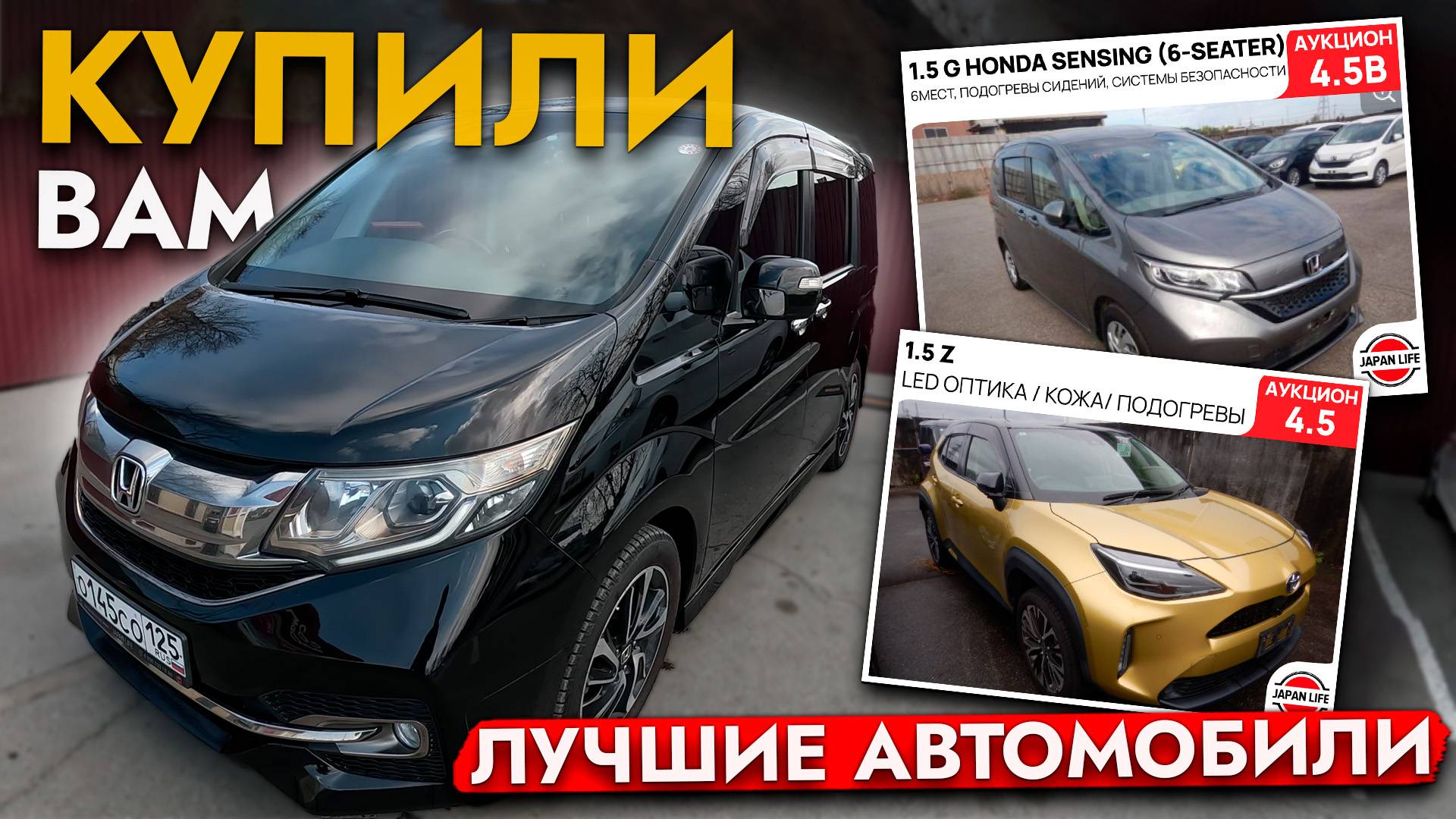 СНИЗИЛИ ЦЕНЫ НА АВТО В НАЛИЧИИ❗️ОБЗОР HONDA STEPWGN С НАШЕЙ СТОЯНКИ❗️ ЦЕНЫ АПРЕЛЬ 2025