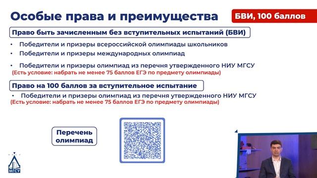 Запись вебинара: "Поступление в 2025: изменение в системе и новые требования"