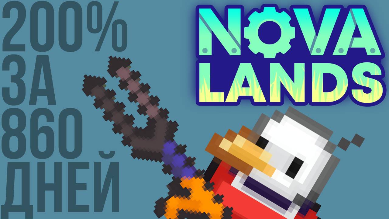 КАК Я прошёл NOVA LANDS на 200%