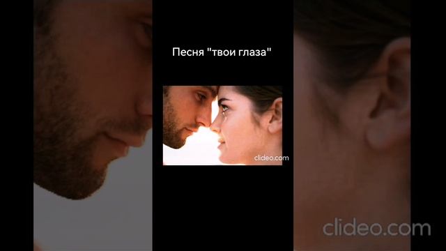 Песня "твои глаза" смотреть онлайн