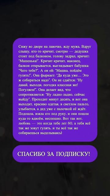 Маленькая история большой любви: Зарисовка из жизни пожилой пары!  #историиизжизни
