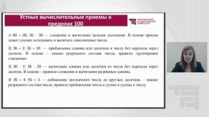 Лекция 4_Сложение и вычитание в пределах 100