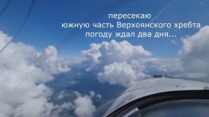 Перегон самолёта амфибии Л42м из Москвы на Камчатку Часть2