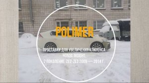 Установка полиуретановых проставок на HONDA INSIGHT (II) 2009-2014, передние и задние на 20 мм.