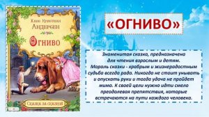 Литературный портрет Созвездие сказок Андерсена (220 лет со дня рождения)