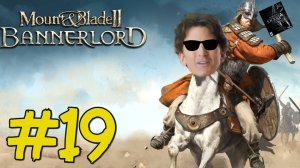 Mount & Blade II: Bannerlord Прохождение(2025) ч19 Сын Тода вступает в Армию Обливиона