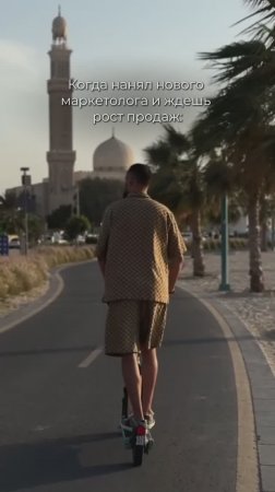 Когда нанял нового маркетолога и ждешь роста продаж