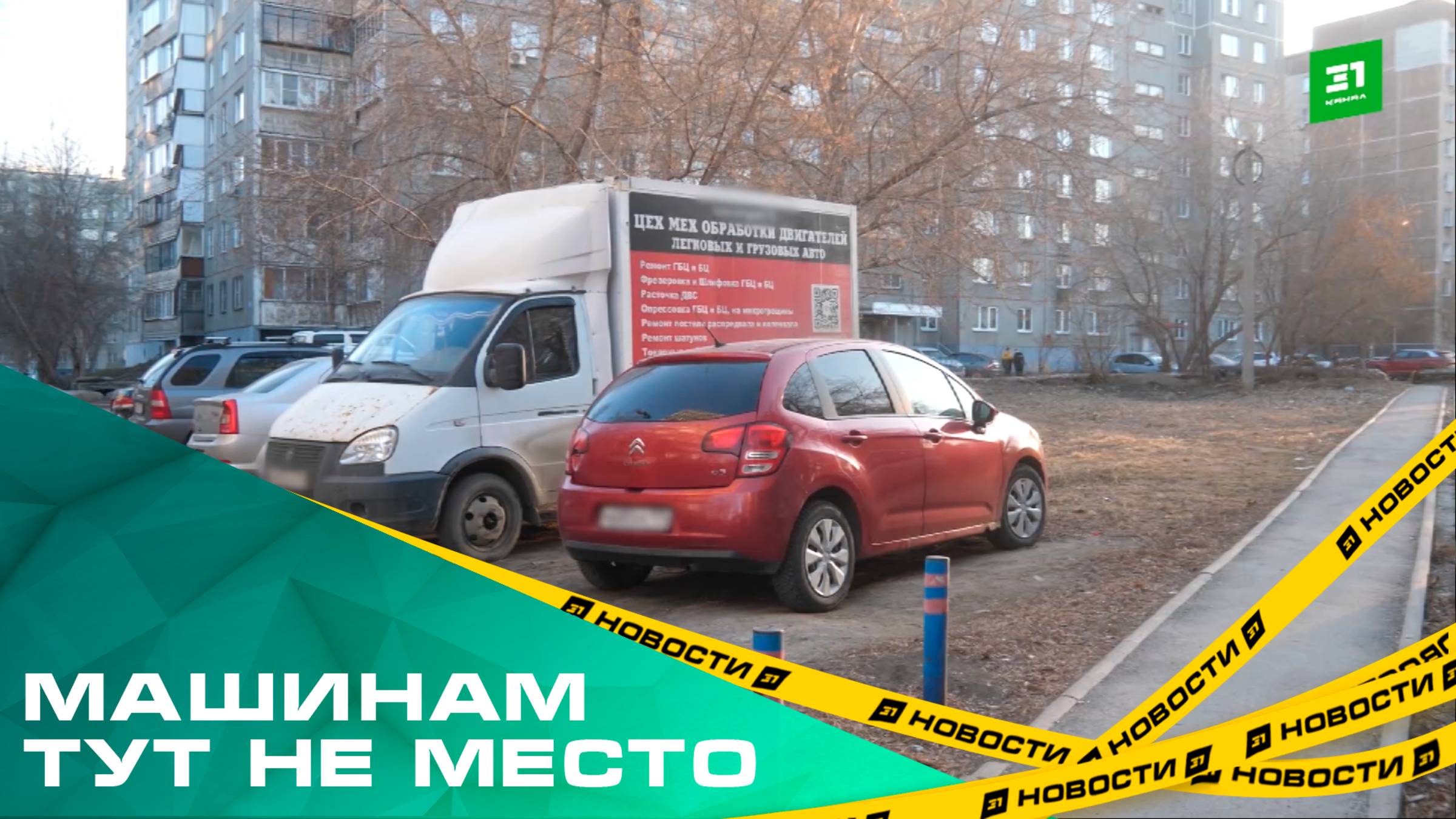 Машинам тут не место. В Челябинске ловят парковщиков на газонах с помощью планшета