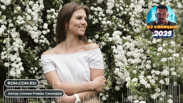 DJ СИНИЦЫН - Глаза твои, как океан