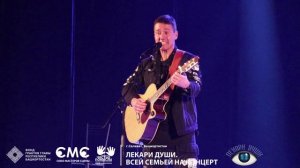 г.Салават - ЛЕКАРИ ДУШИ. ВСЕЙ СЕМЬЕЙ НА КОНЦЕРТ - Союз мастеров сцены - Рамиль Бадамшин