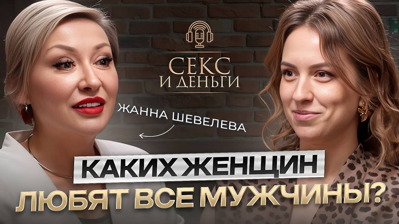 Таких женщин любят все мужчины