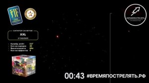 Батарея салютов "XXL" JF C63-25.01