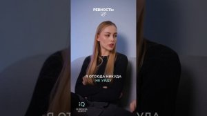 Ревность или доверие? Что выберешь ты?