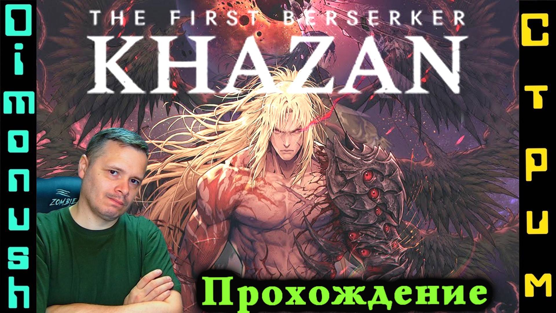 The First Berserker: Khazan - Играем общаемся