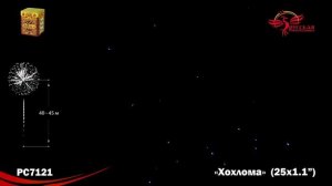 Рс7121 Хохлома МОДУЛЬ (1,1"х25) 1/8