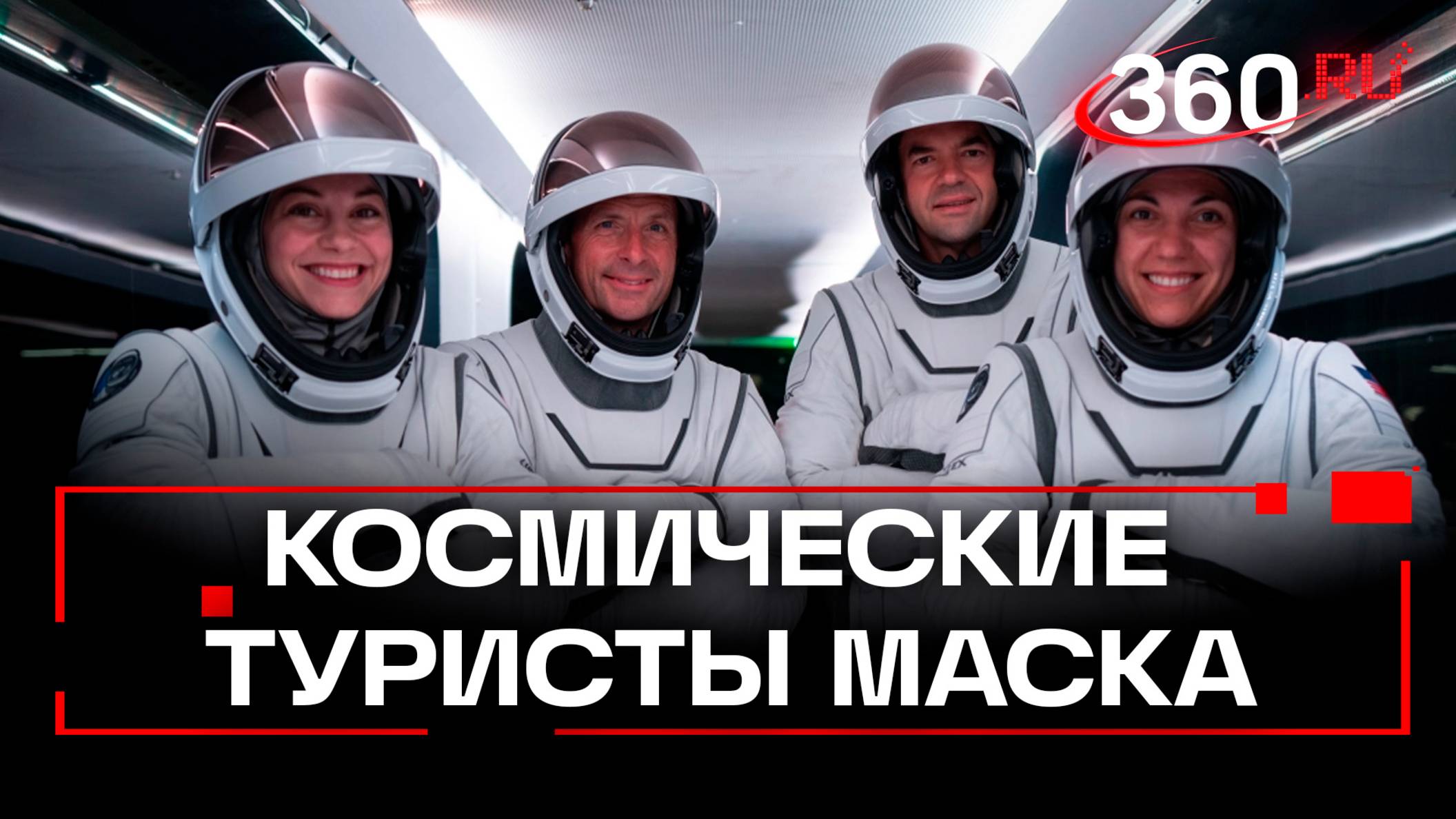 Южный полюс Земли. Маск опубликовал первые кадры с космической экспедиции