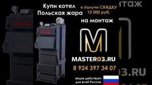 котлы польская жара