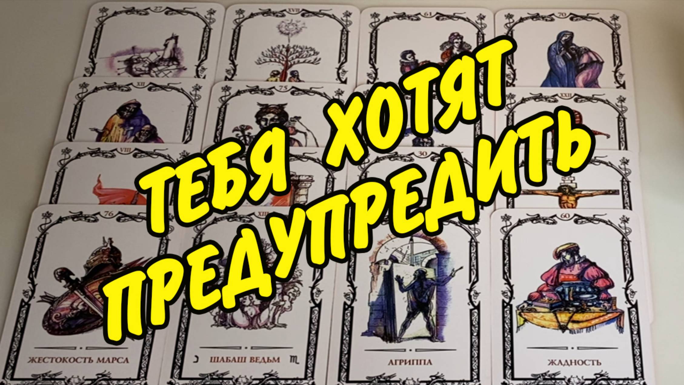 🧚♂️СРОЧНО! 📧 ПОДСКАЗКИ ОТ ВЫСШИХ СИЛ 🪽 Расклад Таро онлайн