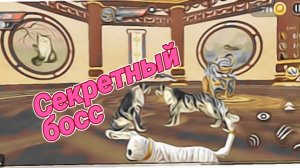 WildCraft и секретные боссы