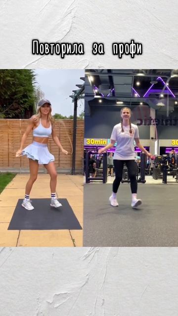 Повторила за @LaurenJumps #скакалка #dance #jumprope #skipping #скиппинг #танцы #фитнес #choreo