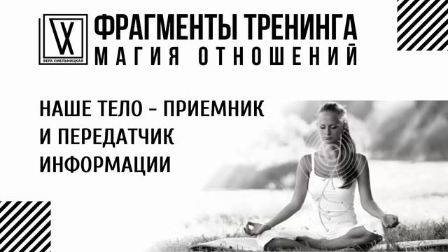 Наше тело - приемник и передатчик информации смотреть онлайн