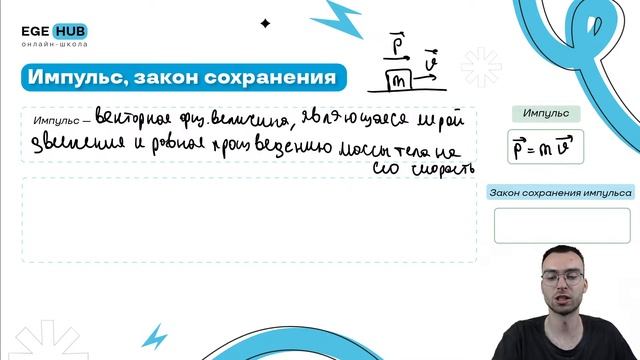 Импульс и энергия | Летняя школа