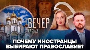 Почему иностранцы выбирают православие/Пророчества преподобного Серафима Вырицкого