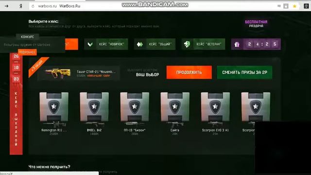WarBox 2 смотреть онлайн