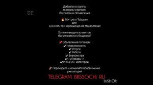 группы телеграм и ватсап, реклама в Сочи